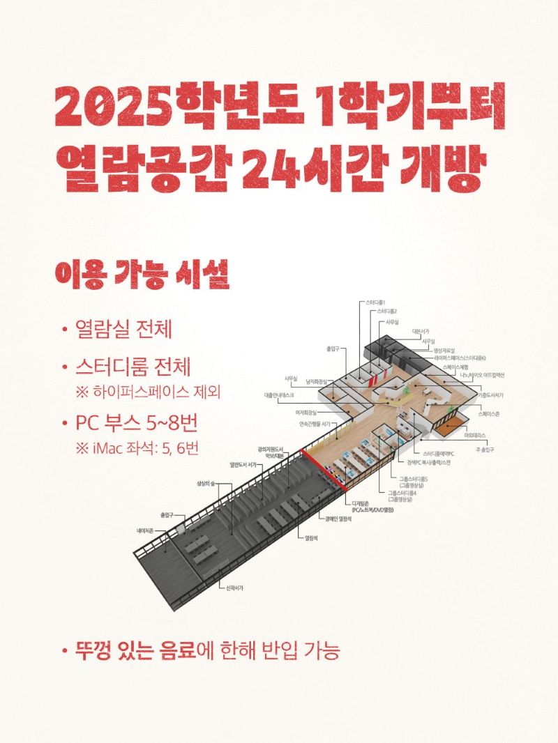 2025학년도 예술정보센터 열람공간 24시간 이용안내